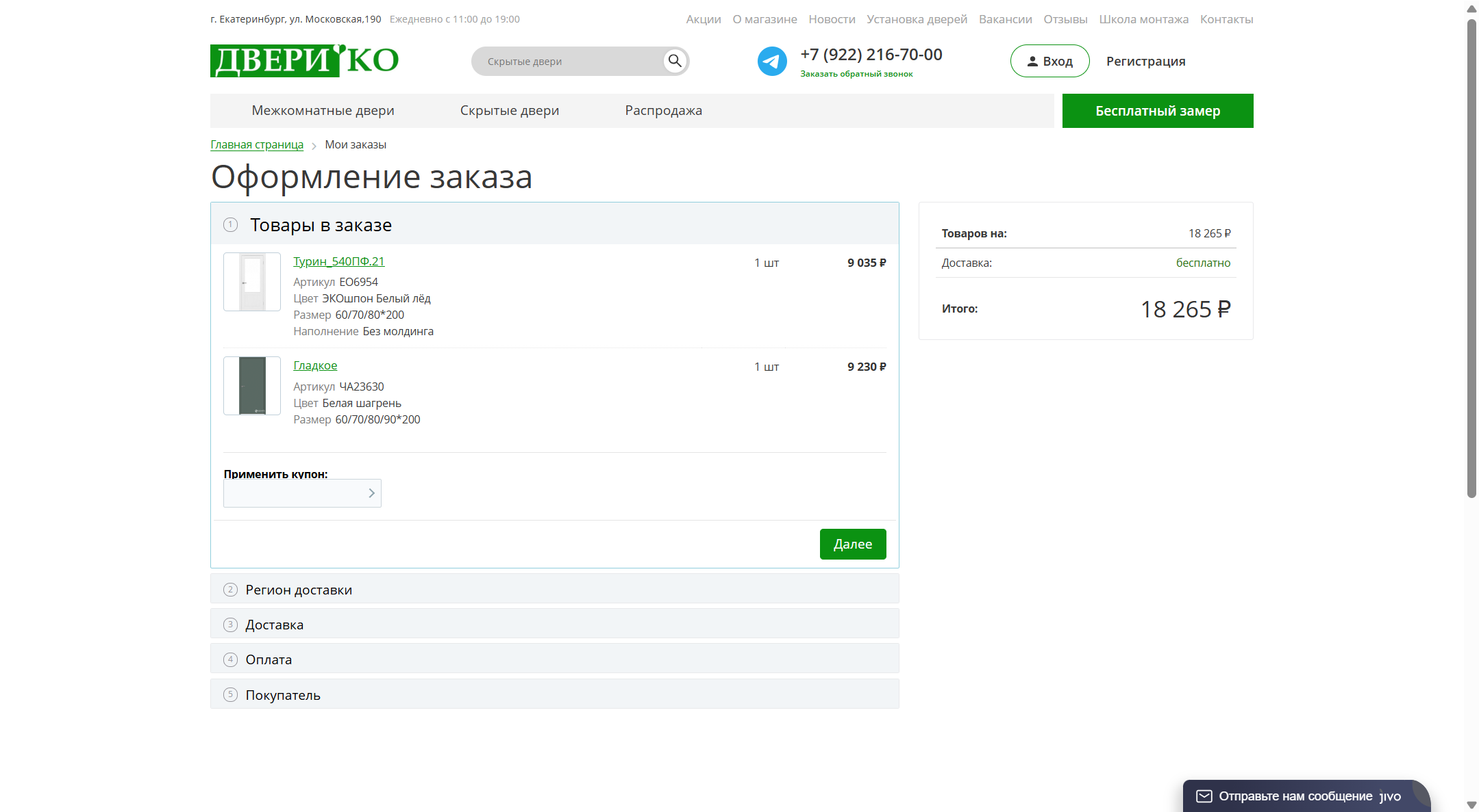 Изменения в корзине