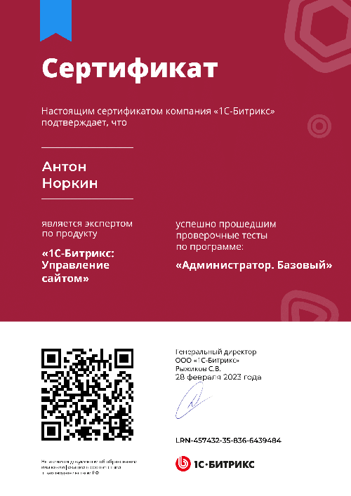 Антон Норкин - Bitrix. Администратор. Базовый